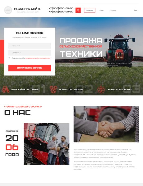 Готовый Сайт-Бизнес № 8702845 - Сельхозтехника и запчасти (Превью)