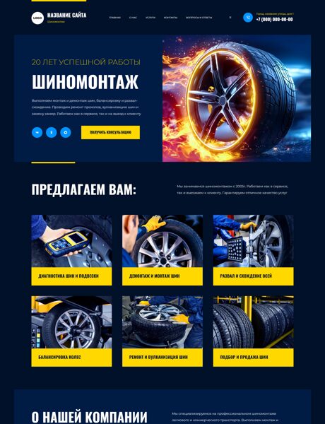 Готовый Сайт-Бизнес № 8703566 - Шиномонтаж (Превью)