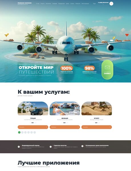 Готовый Сайт-Бизнес № 8704450 - Туристические агентства (Превью)