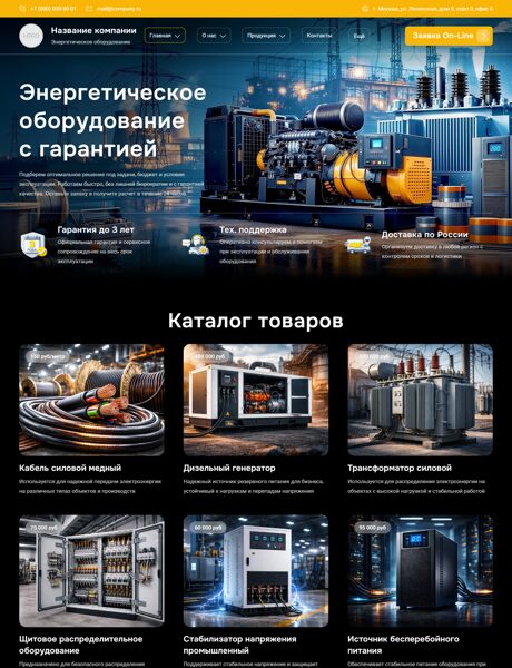 Готовый Сайт-Бизнес № 8706272 - Энергетическое оборудование (Превью)