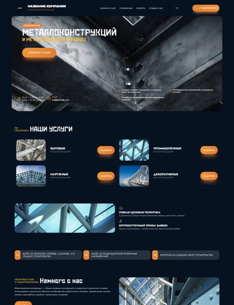 Готовый Сайт-Бизнес № 8706784 - Металлоконструкции, ангары (Превью)