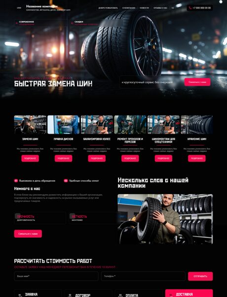 Готовый Сайт-Бизнес № 8706809 - Шиномонтаж, автошины (Превью)