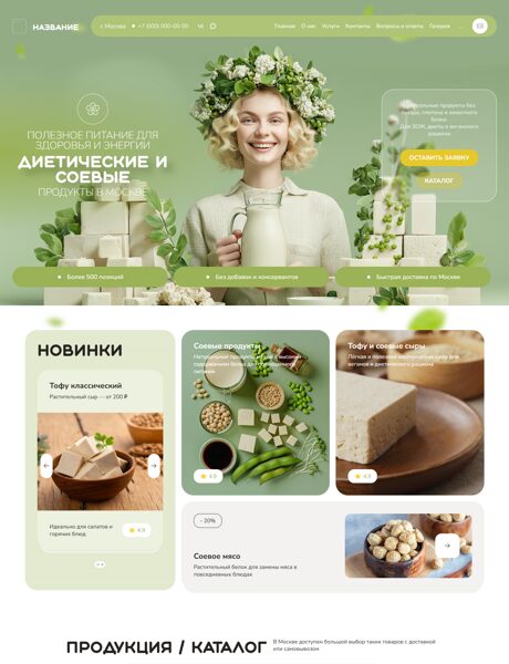 Готовый Сайт-Бизнес № 8708827 - Диетические, соевые продукты (Превью)