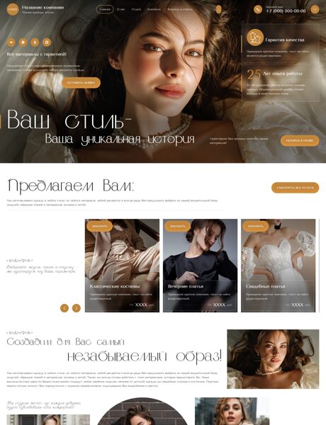 Готовый Сайт-Бизнес № 8709734 - Пошив одежды, ателье (Превью)
