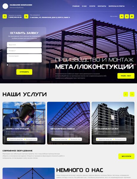 Готовый Сайт-Бизнес № 8710356 - Металлоконструкции, ангары (Превью)