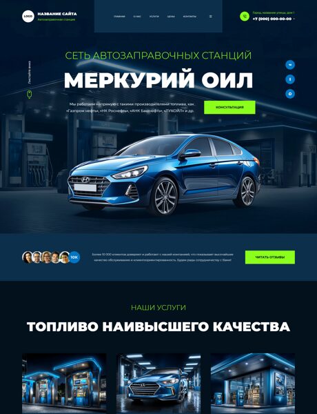 Готовый Сайт-Бизнес № 8710909 - Автозаправочные станции (Превью)