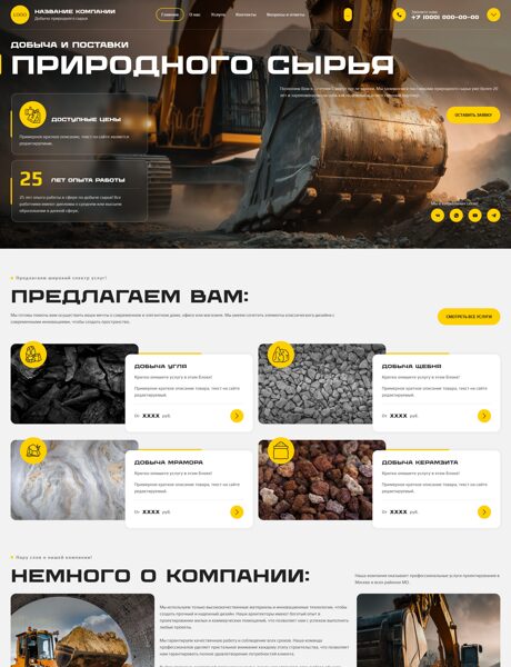 Готовый Сайт-Бизнес № 8711045 - Добыча природного сырья (Превью)