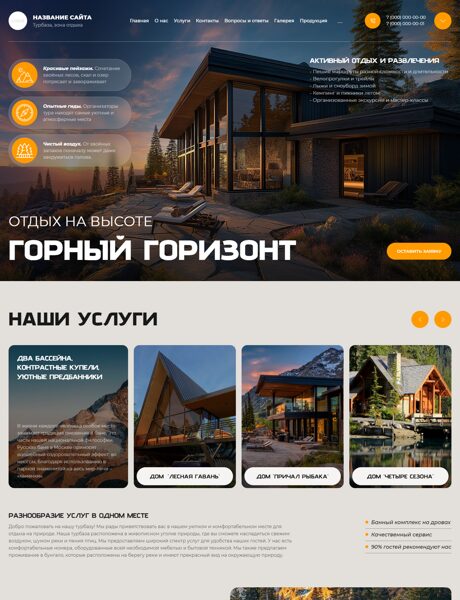 Готовый Сайт-Бизнес № 8711050 - Турбаза, зона отдыха, гостевой дом (Превью)