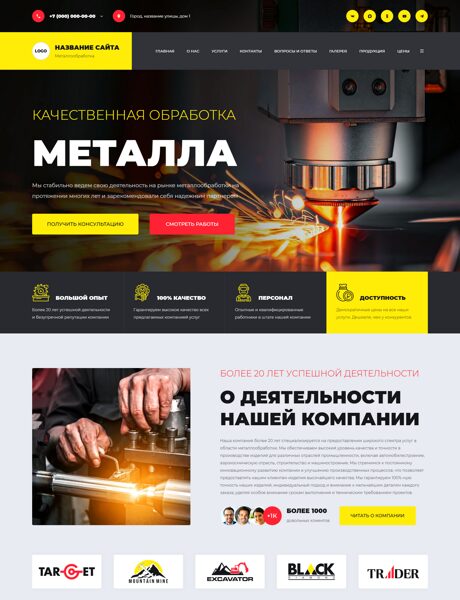 Готовый Сайт-Бизнес № 8711942 - Металлообработка (Превью)