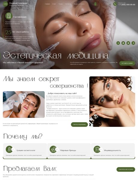 Готовый Сайт-Бизнес № 8712779 - Эстетическая медицина, косметология (Превью)