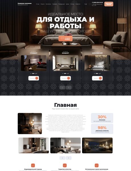 Готовый Сайт-Бизнес № 8713279 - Гостиницы, отели (Превью)