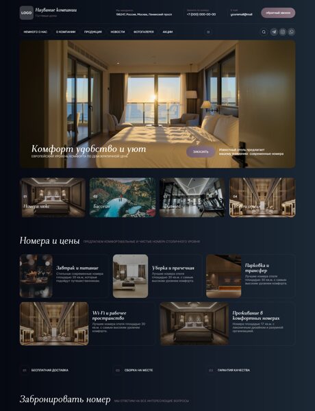 Готовый Сайт-Бизнес № 8713314 - Гостиницы (Превью)