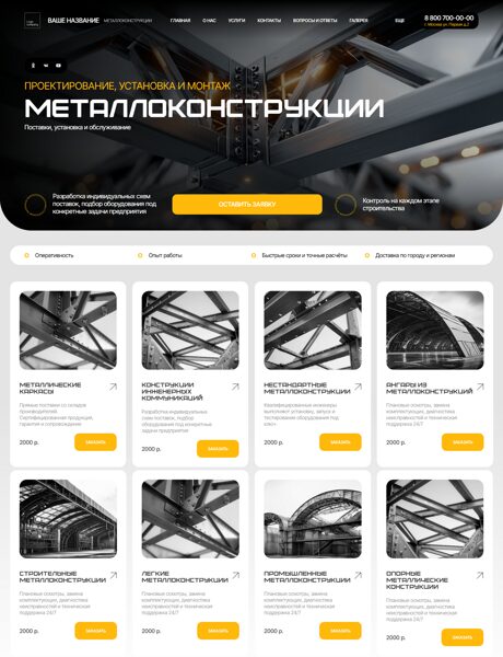 Готовый Сайт-Бизнес № 8713319 - Ангары и металлоконструкции (Превью)