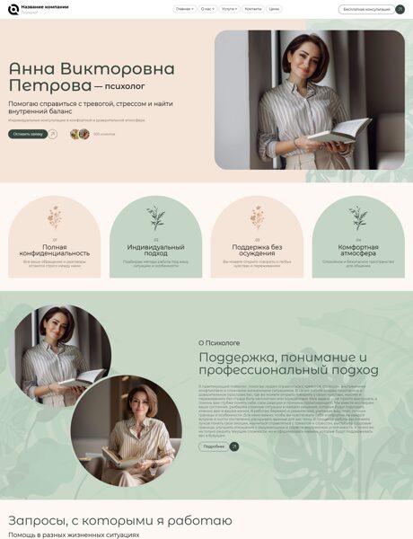 Готовый Сайт-Бизнес № 8715314 - Психологическое консультирование (Превью)