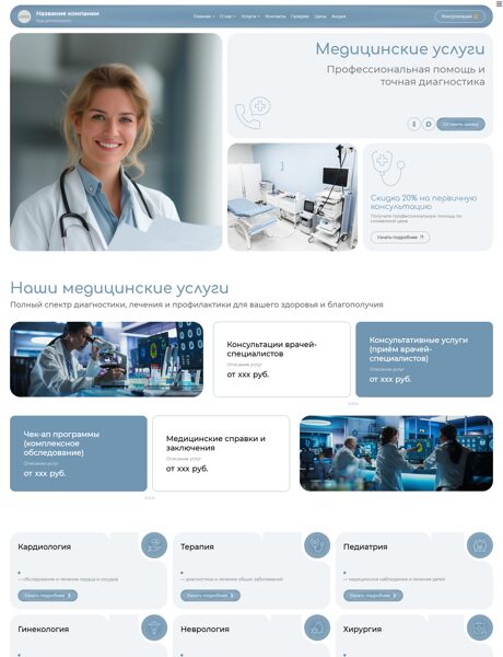 Готовый Сайт-Бизнес № 8715332 - Медицинские услуги, центры, больницы (Превью)