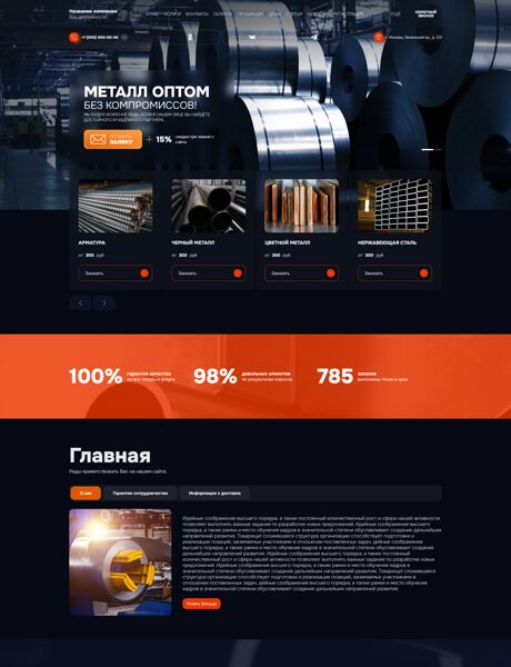 Готовый Сайт-Бизнес № 8715542 - Металлопрокат (Превью)