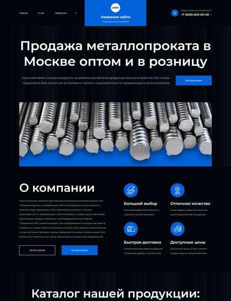 Готовый Сайт-Бизнес № 8717316 - Продажа металлопроката (Превью)