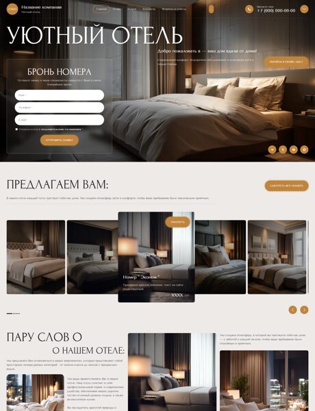 Готовый Сайт-Бизнес № 8720542 - Гостиницы, отели, хостелы (Превью)