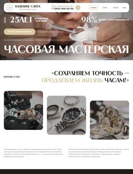 Готовый Сайт-Бизнес № 8720907 - Ремонт часов (Превью)