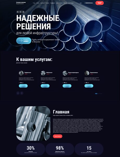 Готовый Сайт-Бизнес № 8722081 - Трубы (Превью)