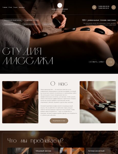 Готовый Сайт-Бизнес № 8722734 - Массаж (Превью)