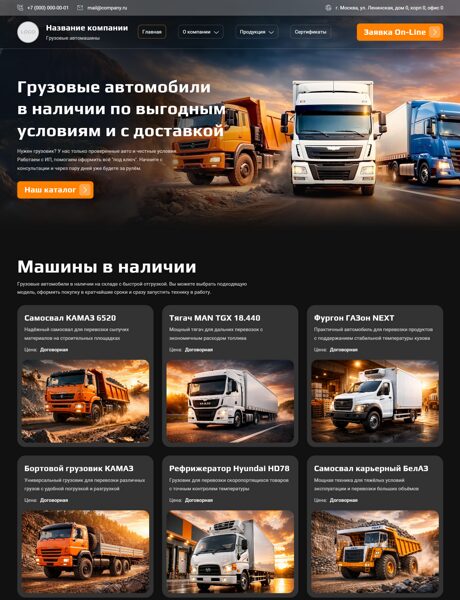 Готовый Сайт-Бизнес № 8722741 - Продажа грузовых автомобилей (Превью)