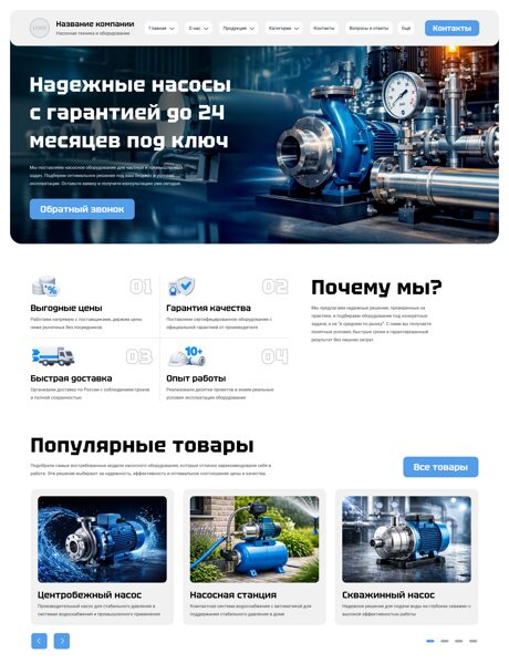Готовый Сайт-Бизнес № 8722745 - Насосная техника и оборудование (Превью)