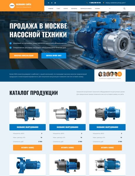 Готовый Сайт-Бизнес № 8722814 - Насосная техника и оборудование (Превью)