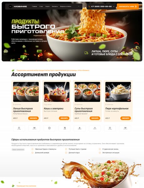 Готовый Сайт-Бизнес № 8723117 - Продукты быстрого приготовления (Превью)