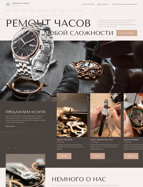Готовый Сайт-Бизнес № 8727565 - Ремонт часов (Превью)
