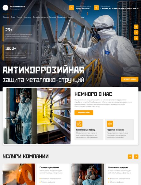 Готовый Сайт-Бизнес № 8727667 - Антикоррозионные покрытия (Превью)
