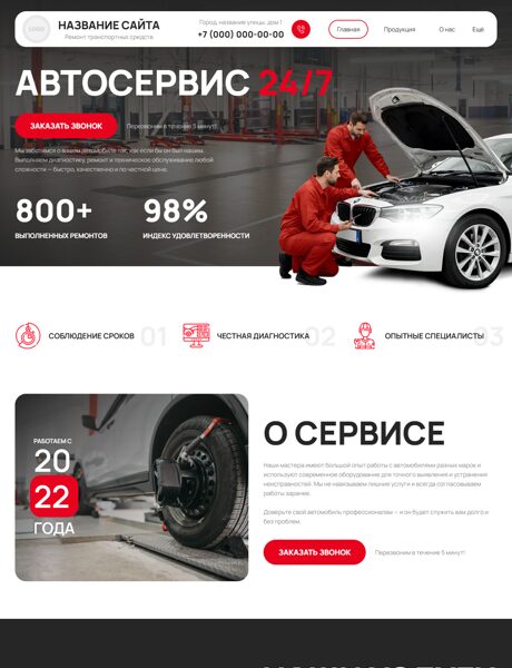Готовый Сайт-Бизнес № 8729036 - Автосервис, ремонт транспортных средств (Превью)