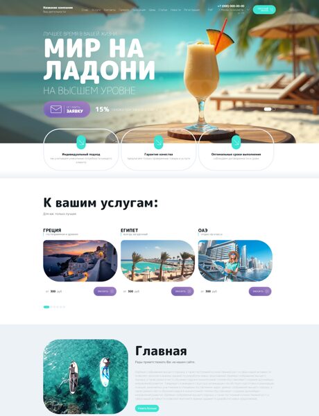 Готовый Сайт-Бизнес № 8731842 - Туристические агентства (Превью)