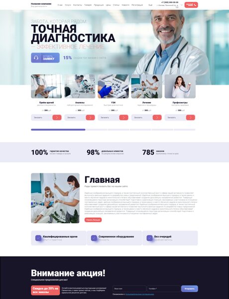 Готовый Сайт-Бизнес № 8731861 - Многопрофильный медицинский центр (Превью)