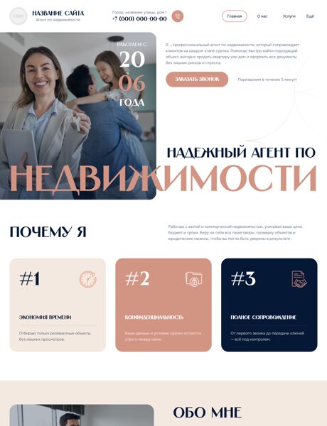 Готовый Сайт-Бизнес № 8732049 - Агент по недвижимости, риэлтор (Превью)