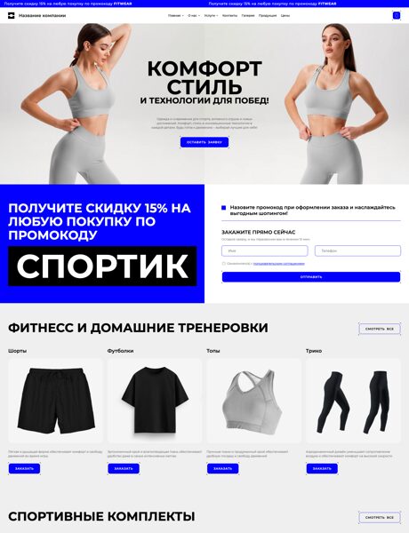 Готовый Сайт-Бизнес № 8732136 - Спортивная одежда (Превью)