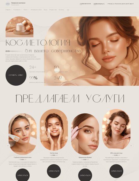 Готовый Сайт-Бизнес № 8732282 - Косметология (Превью)