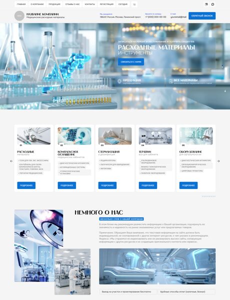 Готовый Сайт-Бизнес № 8736190 - Расходные материалы (Превью)