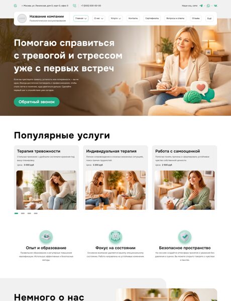 Готовый Сайт-Бизнес № 8737385 - Услуги психолога, психологическое консультирование (Превью)