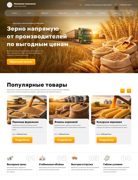 Готовый Сайт-Бизнес № 8737389 - Зерно, зерноотходы (Превью)