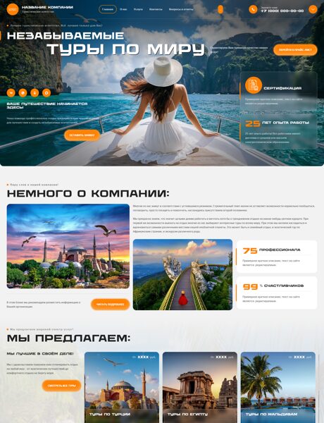 Готовый Сайт-Бизнес № 8738272 - Туристические агентства, услуги (Превью)