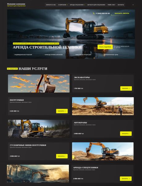Готовый Сайт-Бизнес № 8739420 - Спецтехника (Превью)