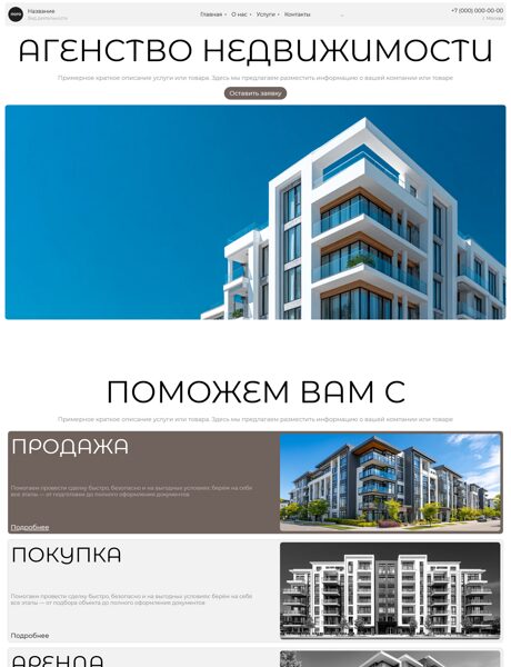 Готовый Сайт-Бизнес № 8739687 - Агенство недвижимости, риелторские услуги (Превью)