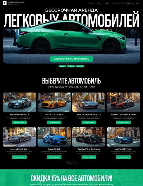 Готовый Сайт-Бизнес № 8745156 - Аренда автомобилей (Превью)