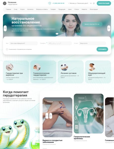 Готовый Сайт-Бизнес № 8745929 - Гирудотерапия (Превью)