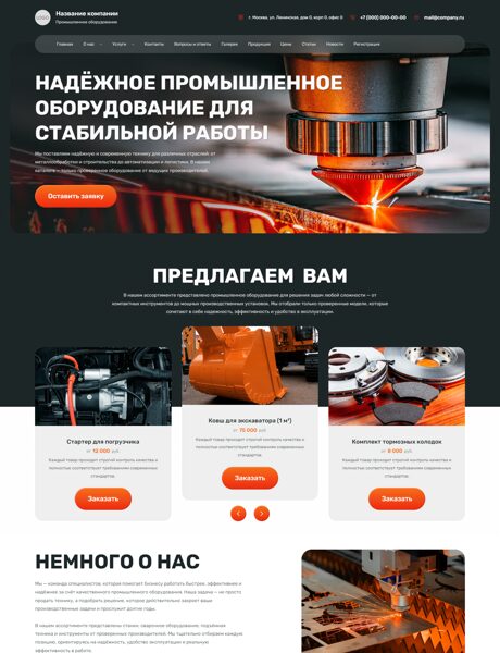Готовый Сайт-Бизнес № 8745959 - Магазины промышленного оборудования (Превью)