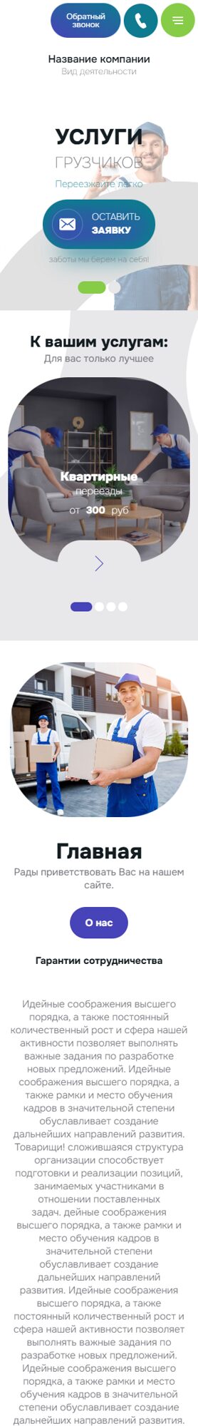 Мобильная версия дизайна № 105143