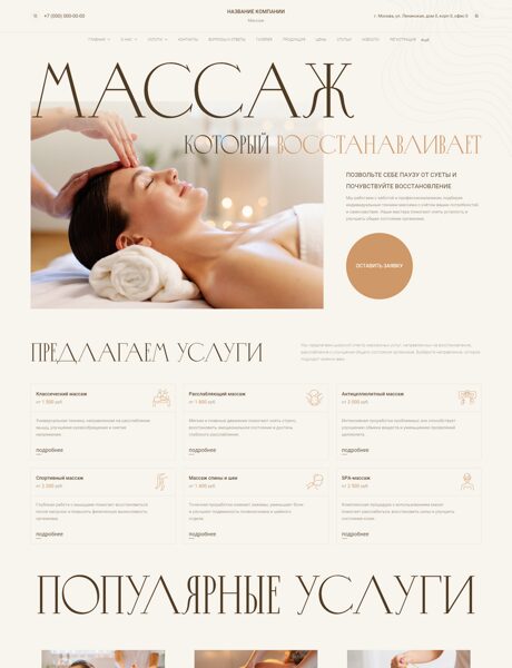 Готовый Сайт-Бизнес № 8749404 - Массаж (Превью)