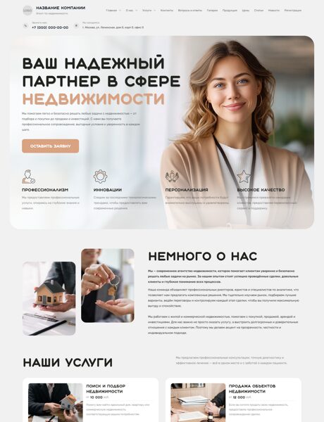 Готовый Сайт-Бизнес № 8749770 - Агент по недвижимости (Превью)