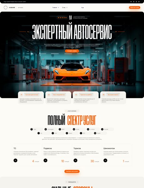 Готовый Сайт-Бизнес № 8750539 - Автосервис (Превью)